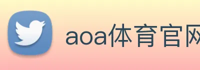aoa体育官网 Logo